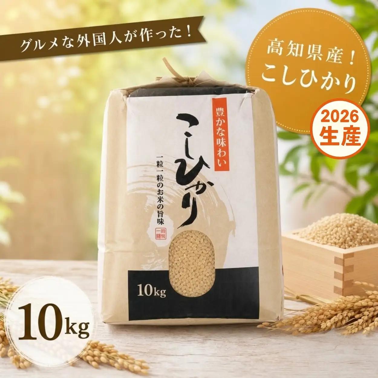 こしひかり 玄米 新米 10kg  2026年産［0940-4］