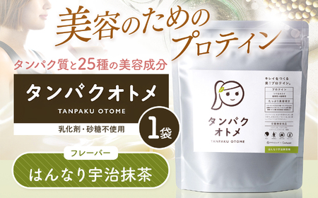 【プロテイン】 タンパクオトメ 1袋 はんなり宇治抹茶 ソイプロテイン 〔fk0028-7〕