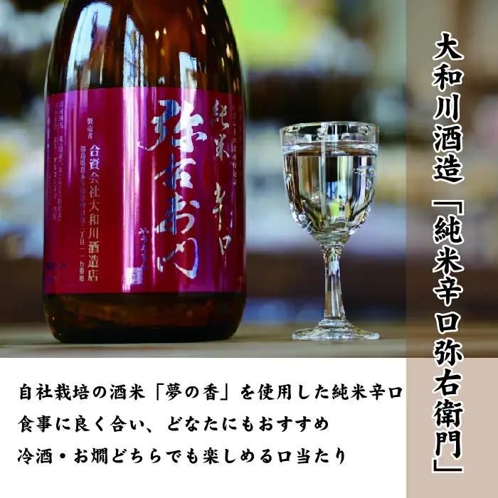 日本酒　喜多方地酒 720ml×6銘柄飲み比べセット　純米酒　飲み比べ　吉の川　奈良萬　辛口弥右衛門　喜多の華蔵太鼓　蔵粋　会津ほまれ純米大吟醸　吉の川酒造　夢心酒造　大和川酒造　　喜多の華酒造　小原