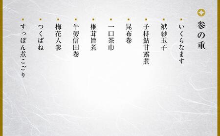 【高島屋選定品】京都〈京料理 美濃吉〉ミニおせち料理　三段重（1～2人前）