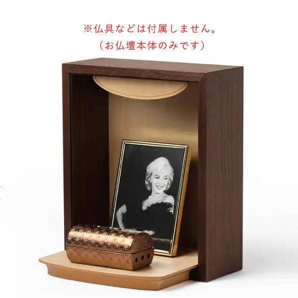 仏壇ミニ 遥 -HARUKA- ウォールナット 2トーン 仏壇