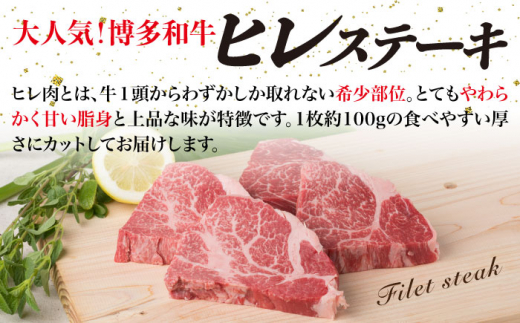 【全12回 定期便 】【極上 ヒレ ステーキ】 100g × 4枚 A4ランク 博多和牛 糸島 【糸島ミートデリ工房】[ACA138] ステーキ ヒレ ヒレ肉 フィレ ヘレ 牛肉 赤身 黒毛和牛 国産