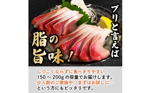  ブリ カット 150g 以上 新鮮 冷蔵 国産 鰤  ぶり セット 刺身 アレンジ 贅沢 お鍋 しゃぶしゃぶ ブリしゃぶ 海鮮丼 年末 年始 大晦日 正月 高知県 須崎市 高知 YI007