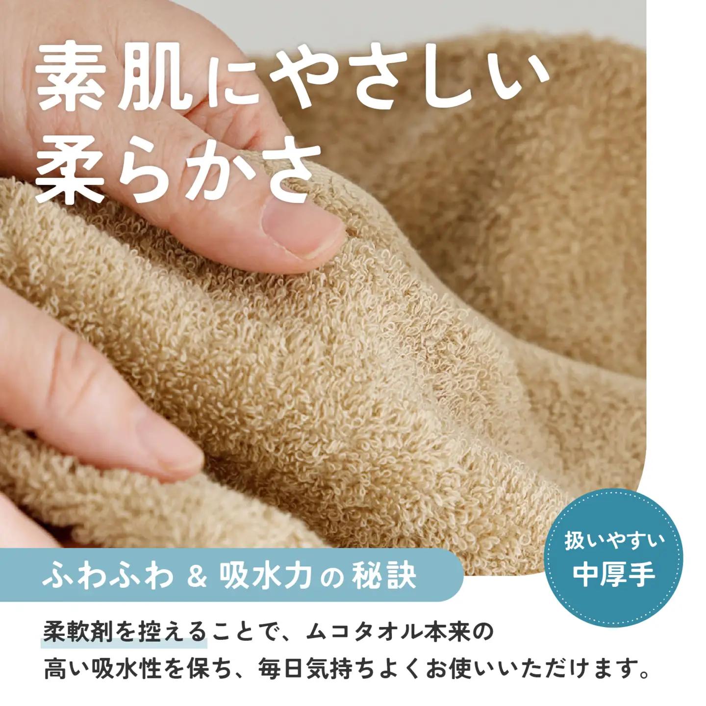 ムコタオル プラス バスタオル2枚、フェイスタオル2枚セット（ナチュラルカラー）