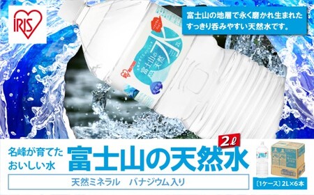 富士山 の 天然水 2L × 6本 水