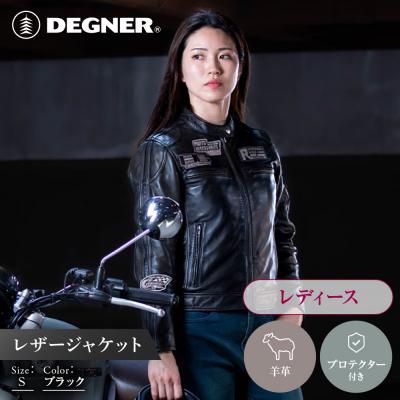 ふるさと納税 京都市 レザージャケット S レディース|京都 デグナー バイクギア 人気ブランド 革ジャン
