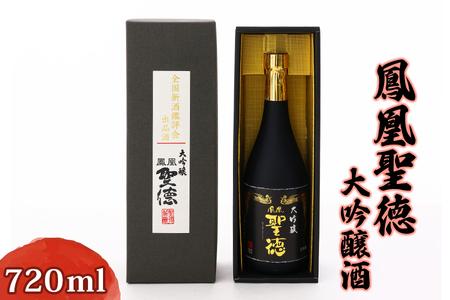 鳳凰聖徳大吟醸酒720ml｜日本酒 地酒 お酒 淡麗 辛口 全米日本酒歓評会金賞 全国新酒鑑評会金賞 [0027]