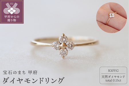 K10YG 4石 ダイヤモンドリング H-3