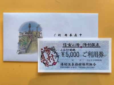 信玄の湯 湯村温泉 ご利用券A5