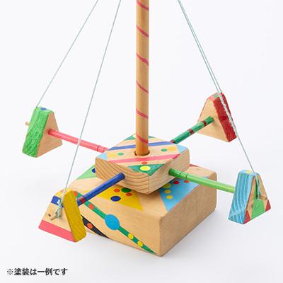 ふるさと納税 川崎町 手作り木工品　メリーゴーランド(無塗装) |  | 02