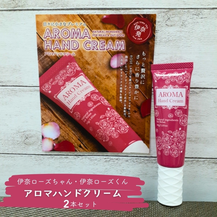 
                  双子のバラの妖精「伊奈ローズちゃん・伊奈ローズくん」 アロマハンドクリーム 30g × 2本 のセットバラのまち伊奈町 ハンドクリーム
                