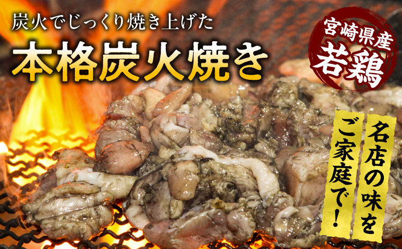  「小料理ひゅう」宮崎県産若鶏炭火焼き 1.2kg 鶏の炭火焼 柚子胡椒 若鶏 炭火焼 炭火焼き 鶏肉 肉 小分け 冷凍 温めるだけ 電子レンジ レンジ 湯煎 おつまみ つまみ