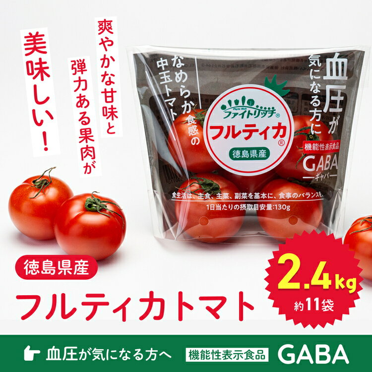 【ふるさと納税】009-102　ファイトリッチ「フルティカ」2.4kg ※2024年11月中旬～2025年6月上旬頃に順次発送予定 ※北海道・沖縄配送不可