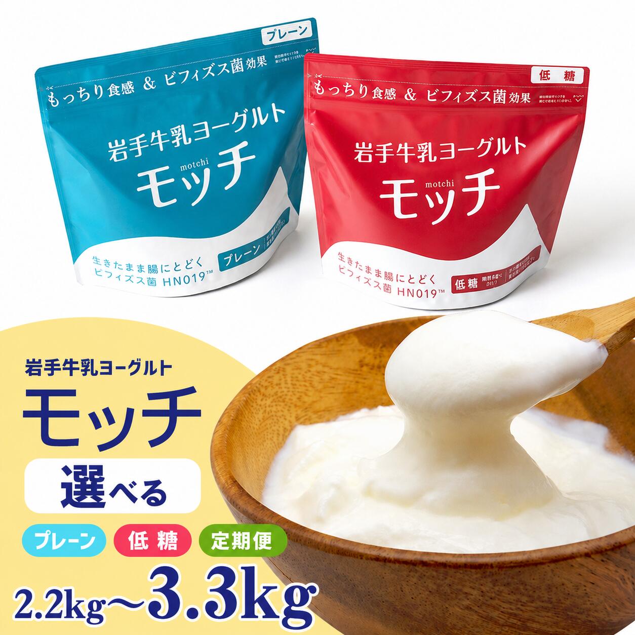 【ふるさと納税】 ヨーグルト おすすめ 岩手 牛乳 ヨーグルト モッチ 選べる プレーン 無糖 低糖 食べ比べ ／ 550g 550g もっちり 食感 パウチ 便利 手軽 ビフィズス菌 食物繊維 腸活 菌活 ご当地グルメ ご当地ヨーグルト 人気 味比べ 岩手県 滝沢市 送料無料 岩手牛乳