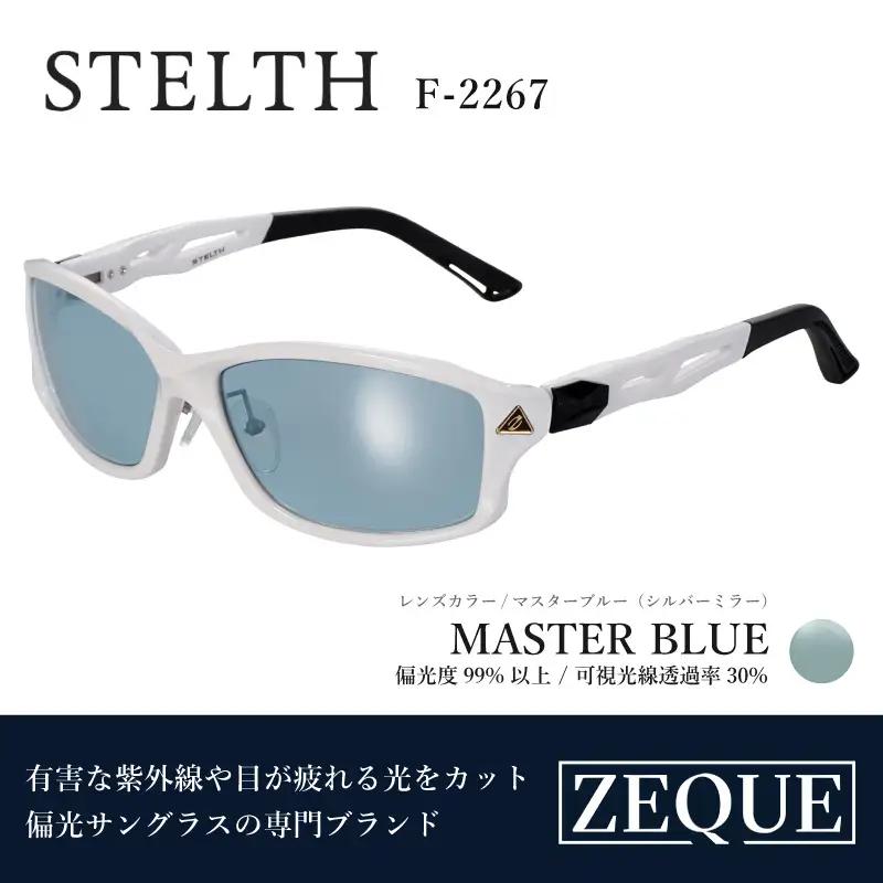 Zeque（ゼクー）偏光サングラス STELTH（ステルス）　※ハードマルチミラーコート　 F-2267 