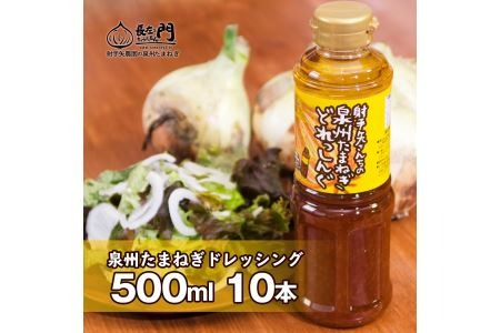 G1313 泉州玉ねぎドレッシング 500ml×10本