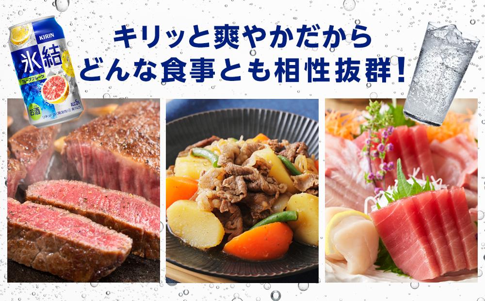 キリン 氷結(R)  グレープフルーツ ＜岡山市工場産＞ 500ml 缶 × 24本 お酒 チューハイ 飲料 飲み会 宅飲み 家飲み 宴会 ケース ギフト