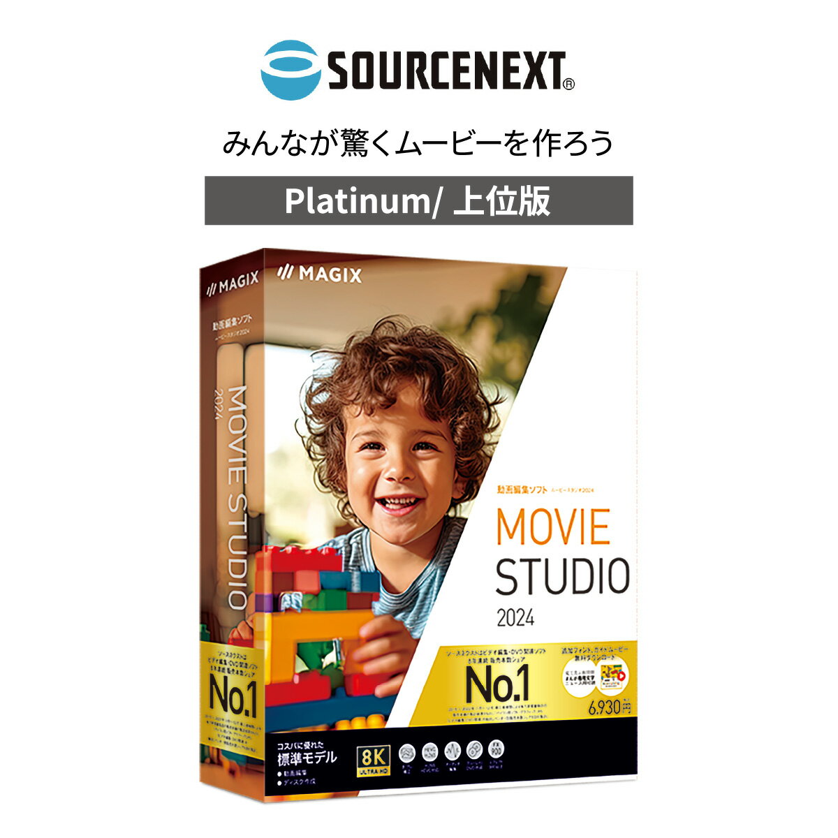 【ふるさと納税】パソコンソフト ビデオ編集ソフト Movie Studio 2024 Platinum | パソコン PCソフト PC関連 MovieStudio2024 映像編集 動画作成 ビデオ編集 高画質編集 カット編集 4K対応 グリーンバック合成 YouTube動画作成 Windows対応 ソースネクスト 埼玉県 東松山市