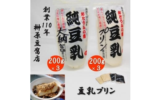 
豆腐屋 さんの 豆乳プリン 6袋セット 創業110年 関東最東端の豆腐屋 豆乳 プリン 千葉県 銚子市
