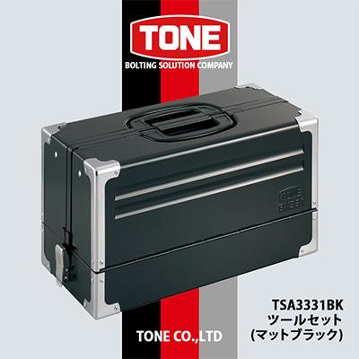 ふるさと納税 富田林市 TONE　TSA3331BKツールセット(マットブラック)