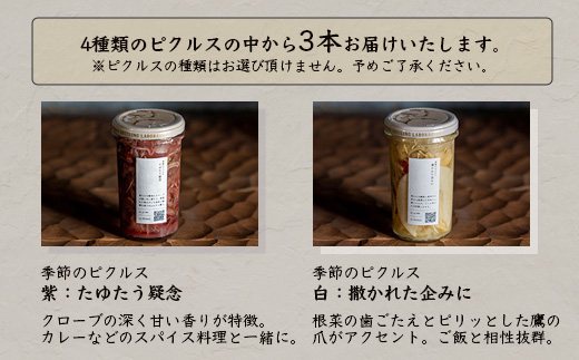 枕崎産かつお節と地元野菜の ピクルス 3種セット〜芳醇な香りに包まれて〜 A8−60【1166371】