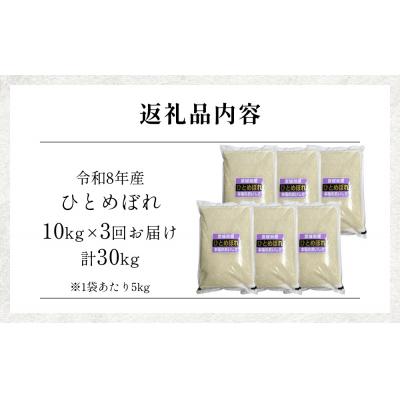 ふるさと納税 石巻市 【 令和8年産 】 新米 ひとめぼれ 10kg< 毎月 10kg 3回 お届け > 宮城県 石巻市産 |  | 01