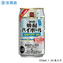 【ふるさと納税】酒 宝酒造 タカラ 焼酎ハイボール 特製サイダー割り 350ml 24本 サイダー 焼酎 ハイボール ギフト 父の日 母の日 お酒 おすすめ おいしい 酎ハイ takara 5％ 辛口 甘味料ゼロ 糖質ゼロ プリン体ゼロ 1ケース 缶 栗原酒販