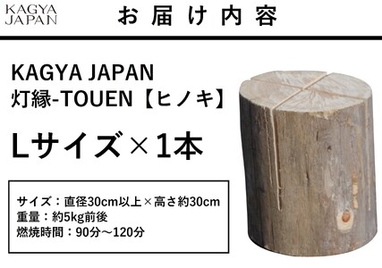20-22KAGYA JAPAN 灯縁-TOUEN【ヒノキLsize】