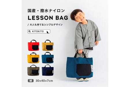 KITOKITO 撥水ナイロンレッスンバッグ【M／ベージュ】大人が持ってもおしゃれなシンプルデザイン 男の子にも女の子にも トートバッグ LBM_BE｜ユニセックス レディース メンズ ナイロン バッ