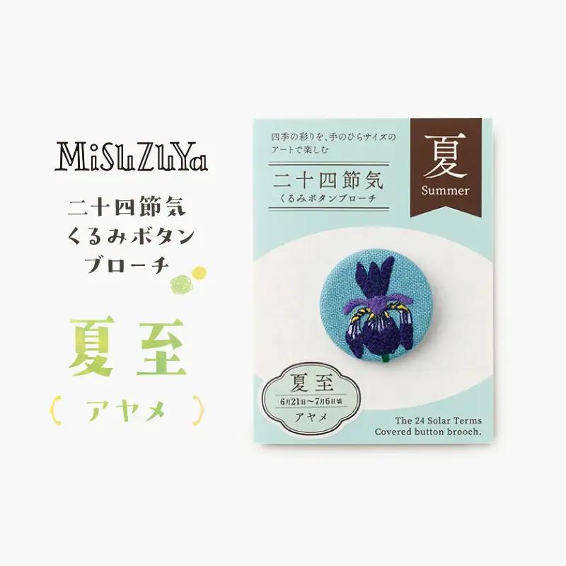 二十四節気くるみボタンブローチ (種類：夏至〈アヤメ〉)