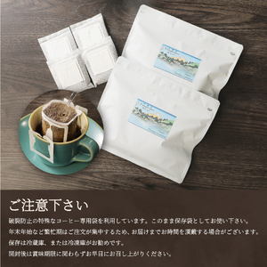 【訳ありコーヒー】スペシャルティ ドリップコーヒー 16個 珈琲