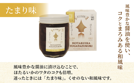 【TVで多数紹介！】ほたるいか沖漬け すがたづくり3本セット【 醤油漬け ホタルイカ 朝どれ 沖漬 沖漬け 塩辛 朝獲れ おつまみ 珍味 観光 ギフト カネツル砂子商店 ザ共通テン 相席食堂】