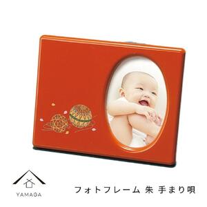 フォトフレーム 写真立て 朱 手まり唄 工芸品 漆器【YG184】