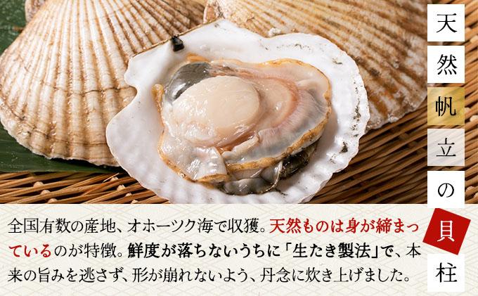 生たきほたて貝柱 250g ほたて 貝柱 ホタテ おつまみ おかず 北海道 045-a002