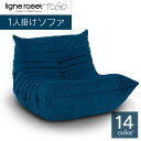 【ふるさと納税】ソファ インテリア ligne roset リーン・ロゼ トーゴ 1人掛け （Hランク生地） イス 家具 国産 送料無料