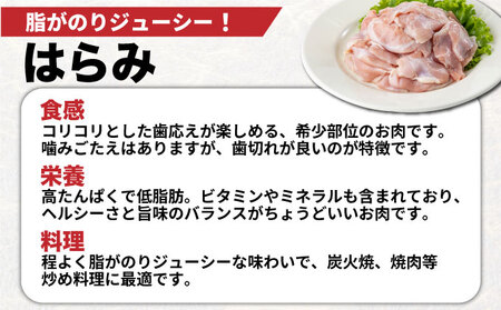 若鶏はらみ3kgセット【TRT12】