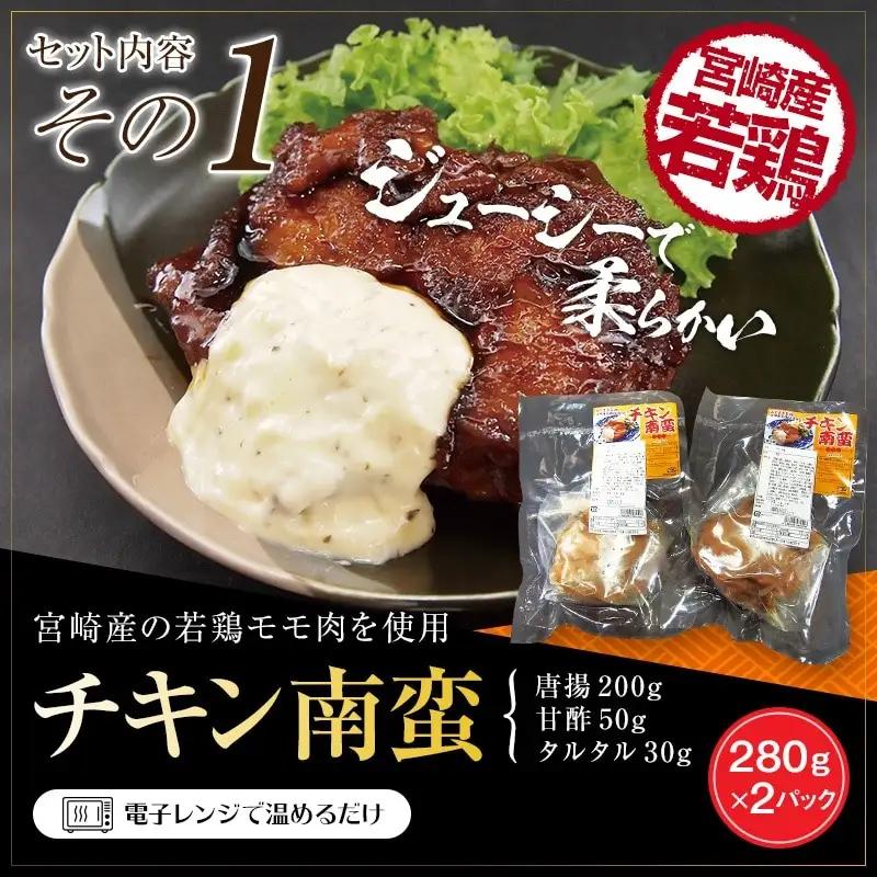 宮崎名物　チキン南蛮、鶏炭火焼、肉巻きおにぎり　3点セット 国産 宮崎県産 鶏肉 若鶏 親鶏 宮崎名物 チキン南蛮 鶏炭火焼 炭火焼き 炭火焼 肉巻きおにぎり セット 詰め合わせ 惣菜 おかず お弁当