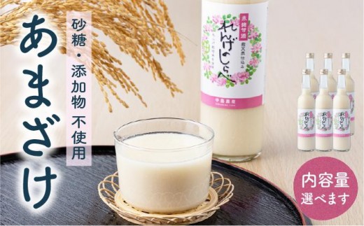 
                  《選べる内容量》甘酒 無添加 砂糖不使用 あまざけ 甘酒（500ml×6本入り）（900ml×６本入り） れんげ米 米麹 福岡県 福岡 九州 グルメ お取り寄せ 大木町 中島農産 BI14/BI15
                