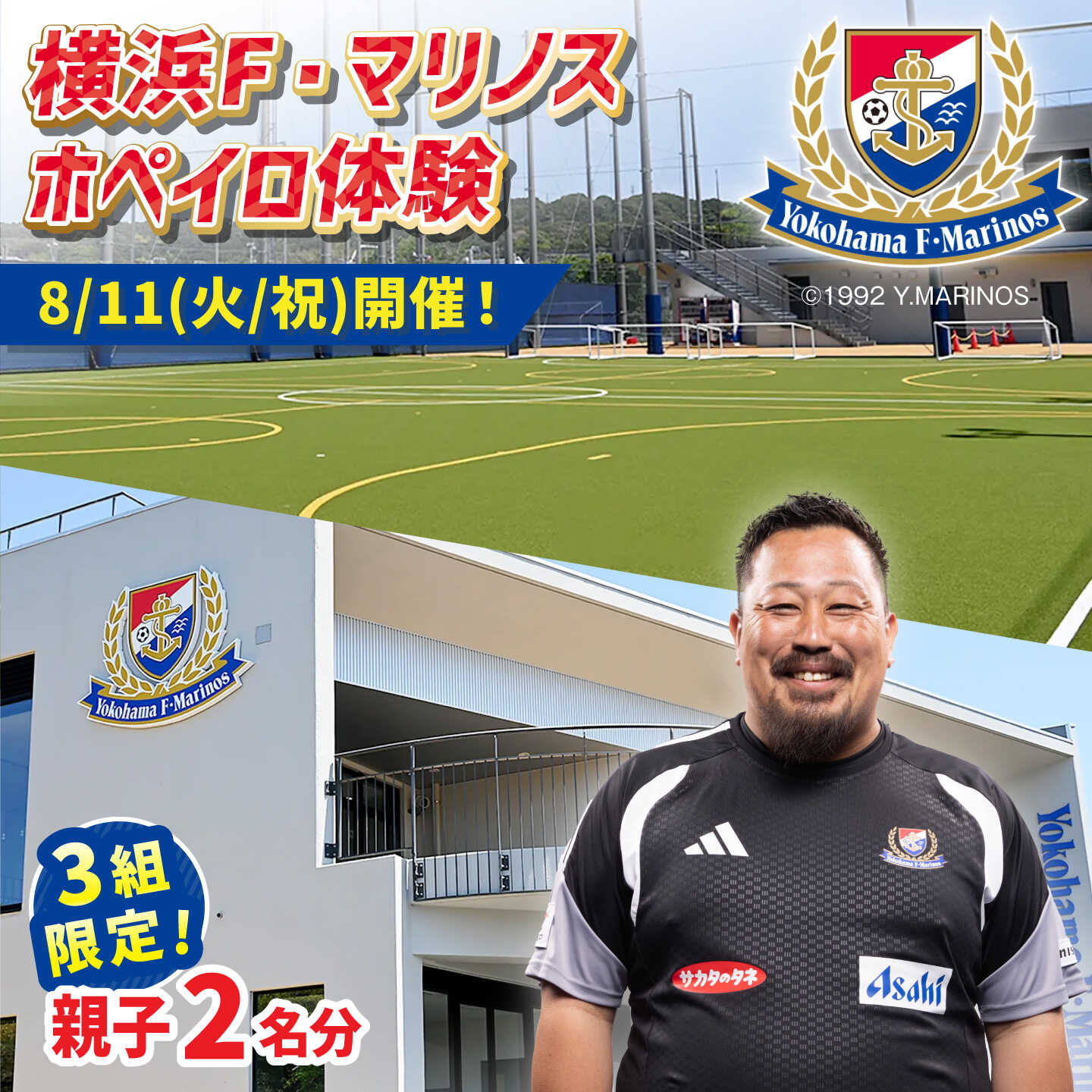 【ふるさと納税】【数量限定3セット】【横須賀市×横浜F・マリノス】ホペイロ体験（夏休みイベント）対象：小5〜中3／限定3組【一般社団法人F・マリノススポーツクラブ】[AKHZ001] AKFV