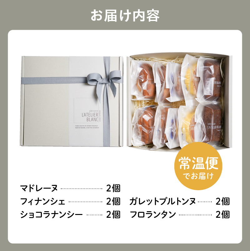 焼き菓子10個詰め合わせ【0098-005】_イメージ4