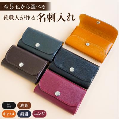 ふるさと納税 可児市 靴職人が作る名刺入れ　