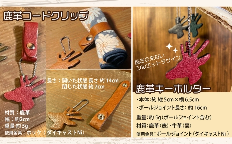 かわいい鹿革キーホルダー【コードクリップ付き】【ボルドー】