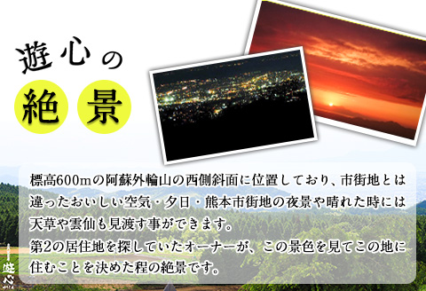 【平日限定】古民家茶房 遊心 天空ハウス平日宿泊券 4名様 《30日以内に出荷予定(土日祝除く)》 吉無田高原---sm_yusintenku2_30d_23_87000_4p---