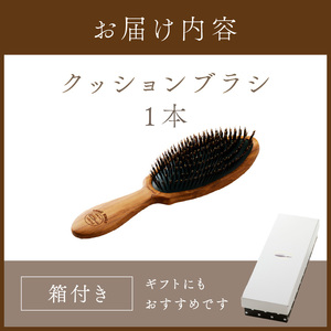 オリーブウッドのクッションブラシ《 ヘアブラシ ヘアケア 》【2402N07605】