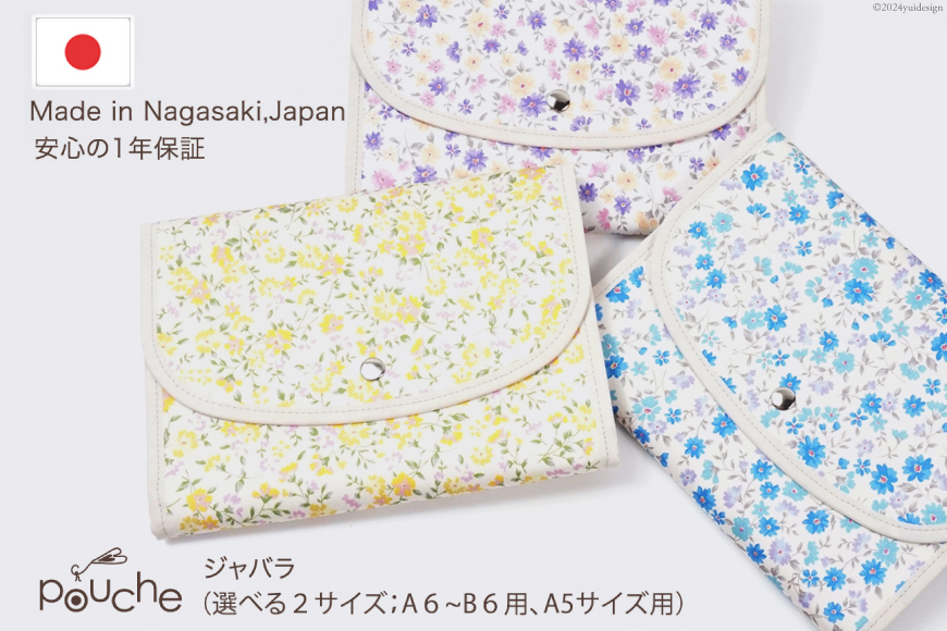 
            AI302 マルチケース（ジャバラタイプ）カレン 1個 [ 母子手帳ケース 2人用 3人用 かわいい 花 おしゃれ 軽量 Pouche ポーチェ 長崎県 島原市 ]
          