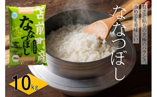 【令和7年産・新米先行受付】北海道とままえ産ななつぼし　10kg