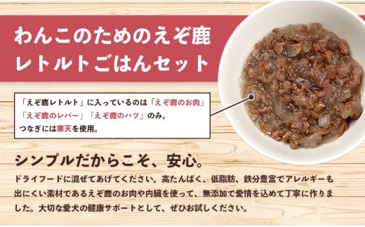 わんこのごはんボウル　黄　(えさ入れ台付き) ＆ わんこのためのえぞ鹿レトルトごはん×20袋 セット