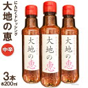 【ふるさと納税】にんにくドレッシング 「大地の恵」 中辛 200ml×3本 [矢口農園 長野県 池田町 48110488]