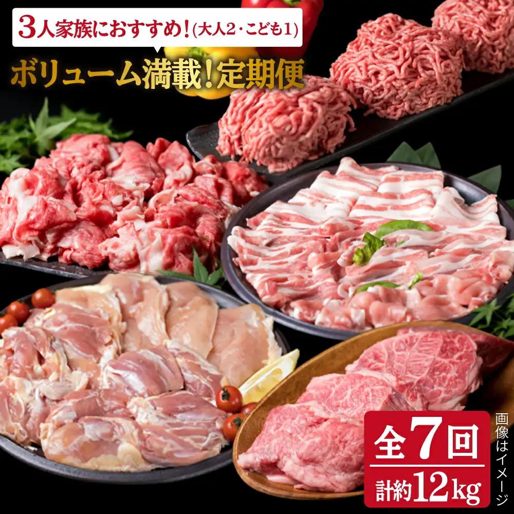 【全7回定期便】ボリューム満点！ お肉 福岡 糸島産 牛肉/豚肉/鶏肉 糸島市/糸島ミートデリ工房 [ACA086] 黒毛和牛 博多華味鶏 糸島華豚