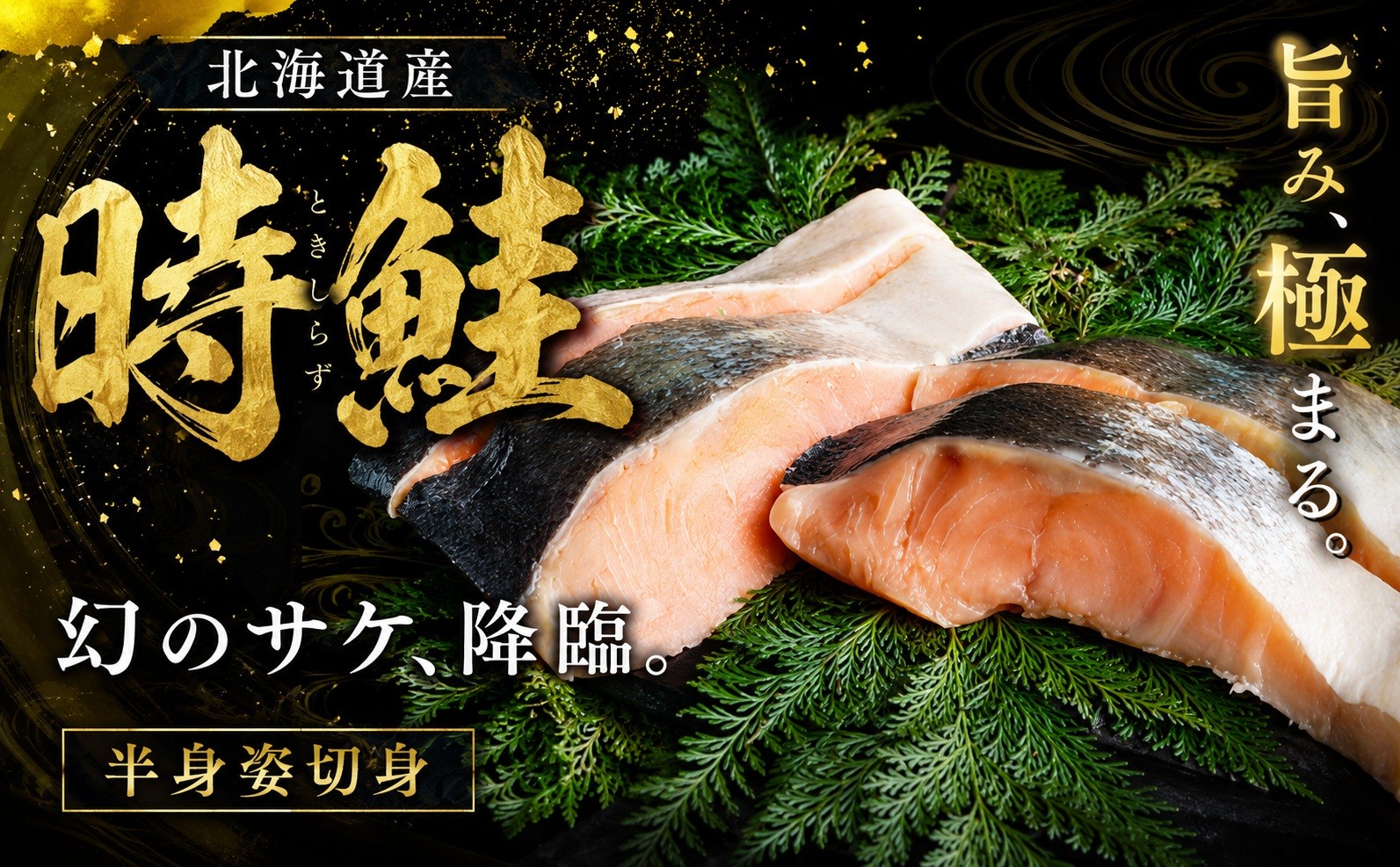 
                  鮭 訳あり 時鮭 半身姿 切身 厚切り 約800g【北海道産オホーツク産】 魚介類 海鮮 訳アリ 簡易包装 さけ サケ 時鮭切身 シャケ 切り身 冷凍 家庭用 おかず 弁当 支援 サーモン 時鮭切り身 魚 わけあり ふるさと納税鮭 北海道 美幌町 ときしらず トキシラズ 時知らず
                